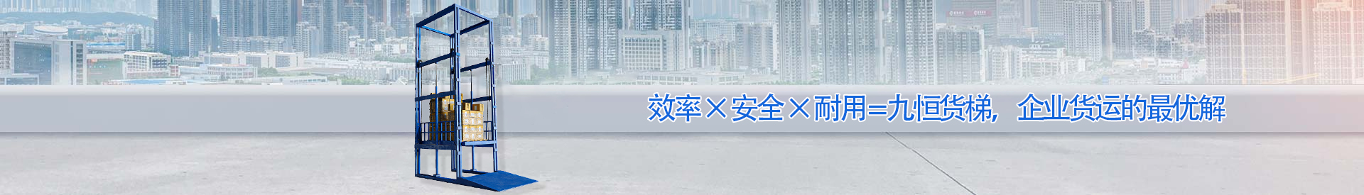 利辛顺优升降科技