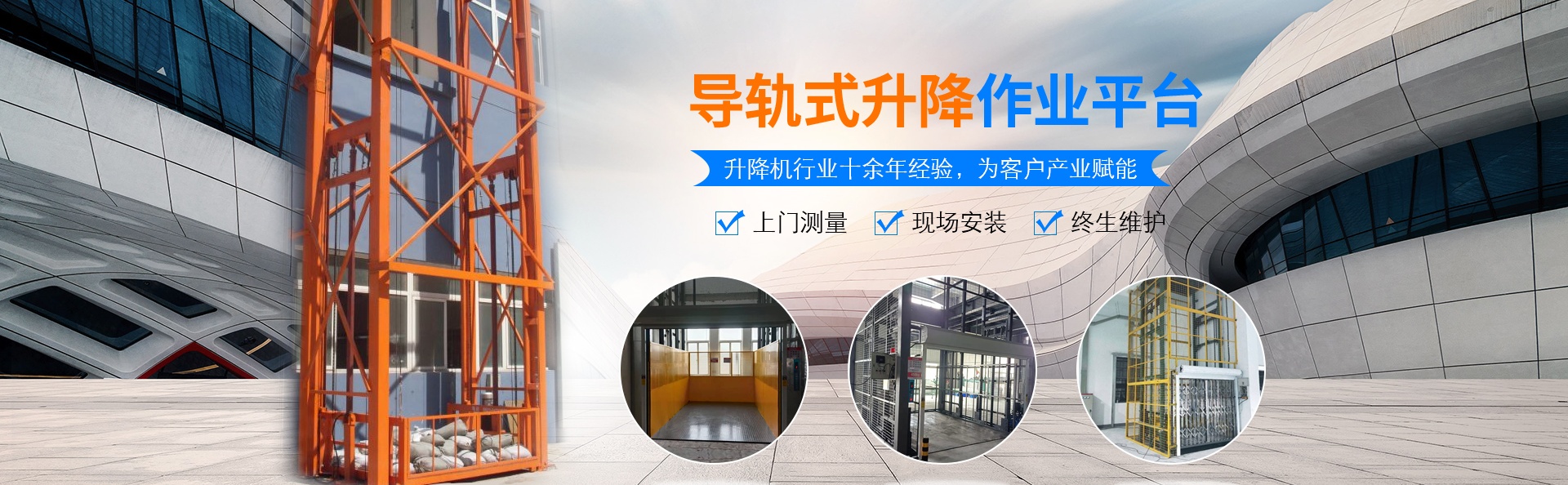 利辛升降货梯厂家