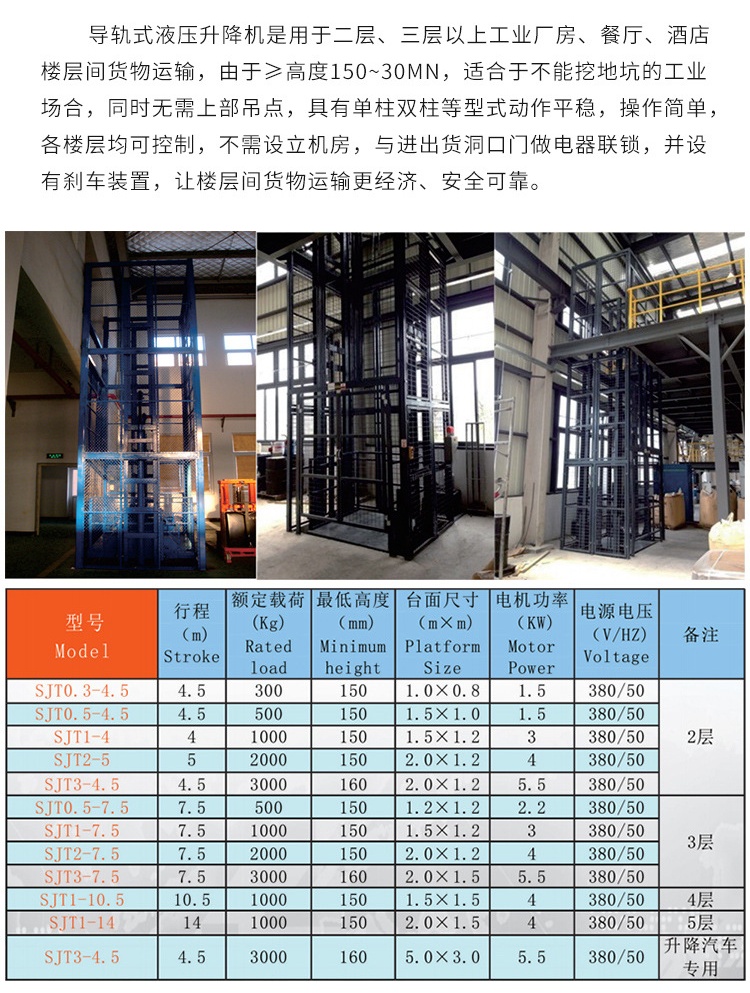 利辛升降机厂家如何选购